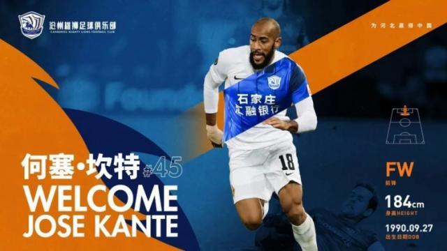 斗球体育APP下载-沧州雄狮:何塞·坎特&朱可夫加盟 王鹏租借回归